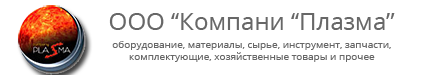 Компани Плазма
