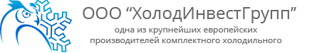 ХолодИнвестГрупп