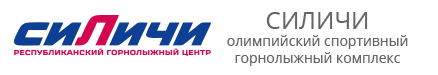 Горнолыжный комплекс Силичи