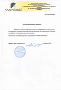 000 «АЛДЕНПЛАСТ»