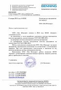 ИООО «Беннинг»