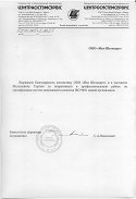 ООО «ЦЕНТРОСИСТЕМСЕРВИС»