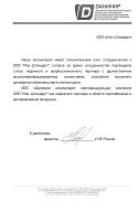 ООО «Данимир»