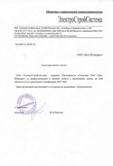 ООО «ЭлектроСтройСистема»