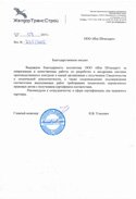ЧУП «ЖелдорТрансСтрой»