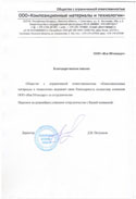 000 «К0НКРИТТЕХН0»