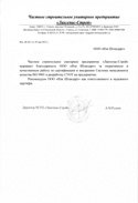 ЧУП «Лангепас-Строй»