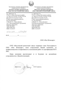 ОУП «Мостовский ремонтный завод»