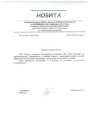 ООО «Новита»
