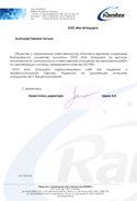 ООО «Рамтекс»