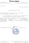ООО «Вонави фарм»