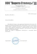 ООО «Ворота Столицы»